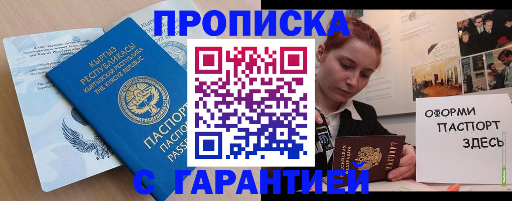 прописка для работы в Краснотурьинске